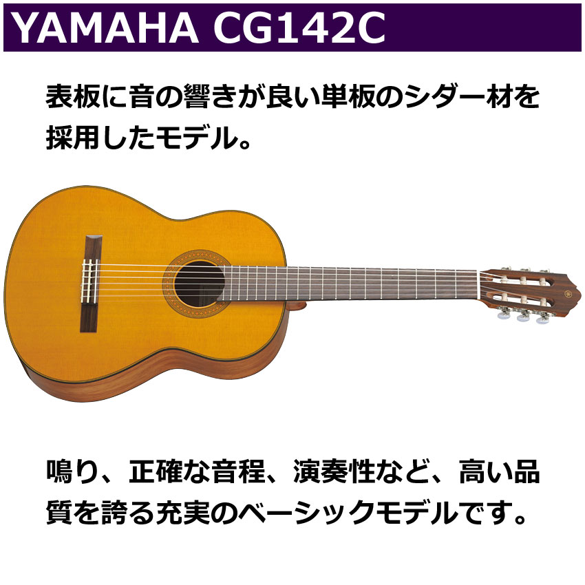 YAMAHA（ヤマハ） クラシックギター CG142C ガットギター : 音響機材と 