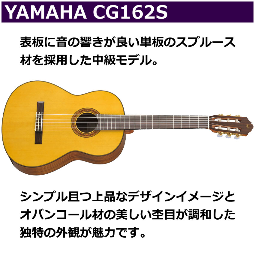 YAMAHA（ヤマハ） クラシックギター 初心者セット CG162S 入門 7点