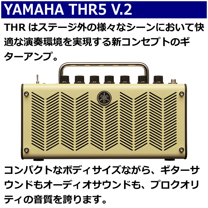 ヤマハ YAMAHA ギターアンプ THR5 ヤマハ | THR - アンプ・ヘッドホン - 概要