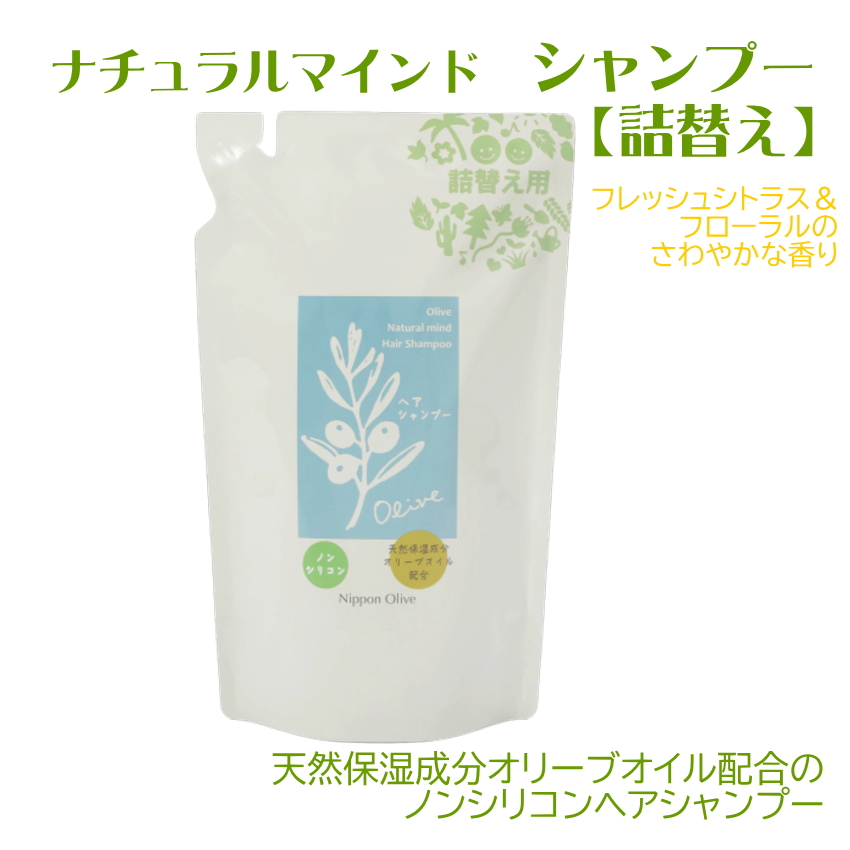 【詰替用】ナチュラルマインド　シャンプー