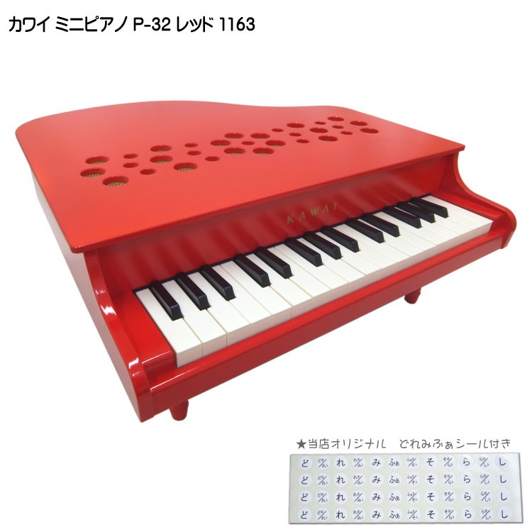 KAWAI カワイ ミニピアノ P-32 レッド 1163 木製ミニピアノ : 音響機材