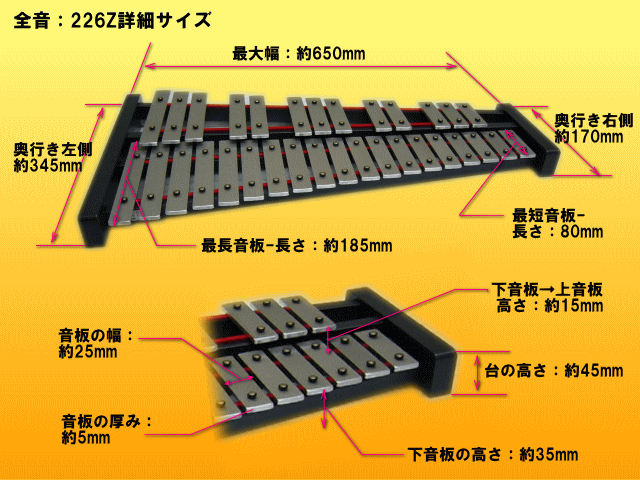 鉄琴　学校 ゼンオン 卓上 鉄琴 グロッケン 226Z ばち付き 全音 音楽授業 教材