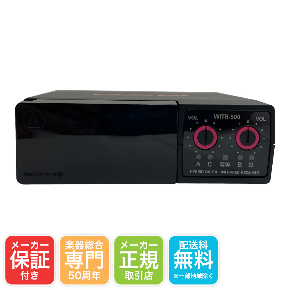 DAM 赤外線ワイヤレスマイク 受信機 WITR-500 : 音響機材と楽器の