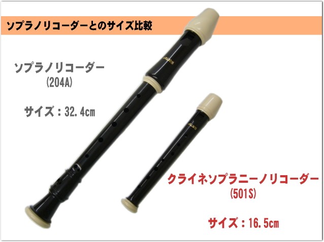 アウロス クライネソプラニーノリコーダー 501S(E) バロック式 樹脂製