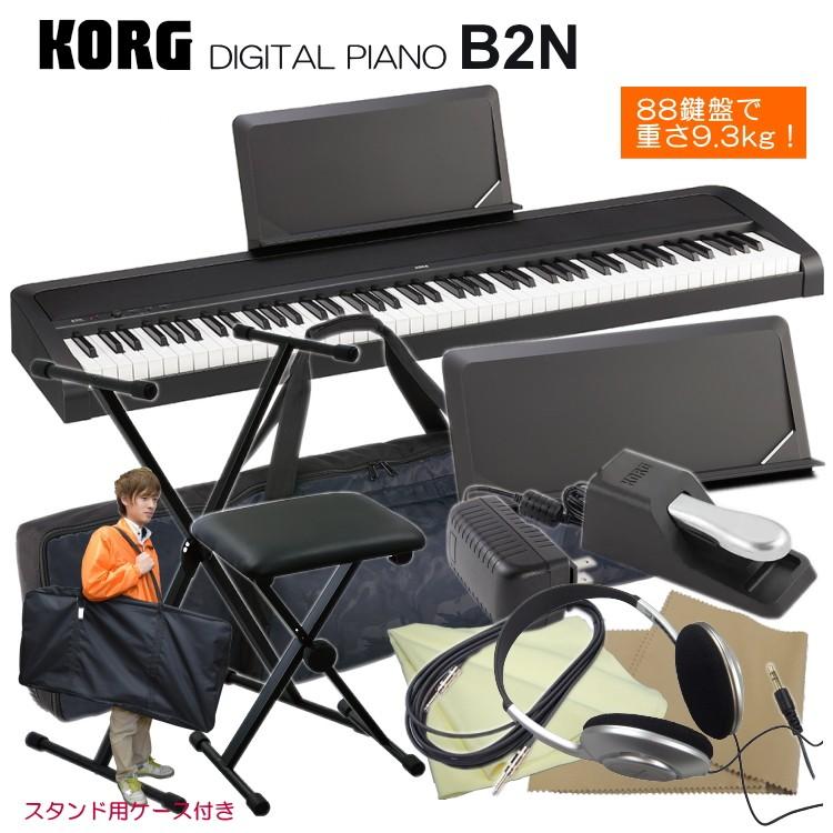 コルグ 電子ピアノ B2N コルグ デジタルピアノ X型スタンド＆椅子＋ケース付き■限定 カバープレゼント