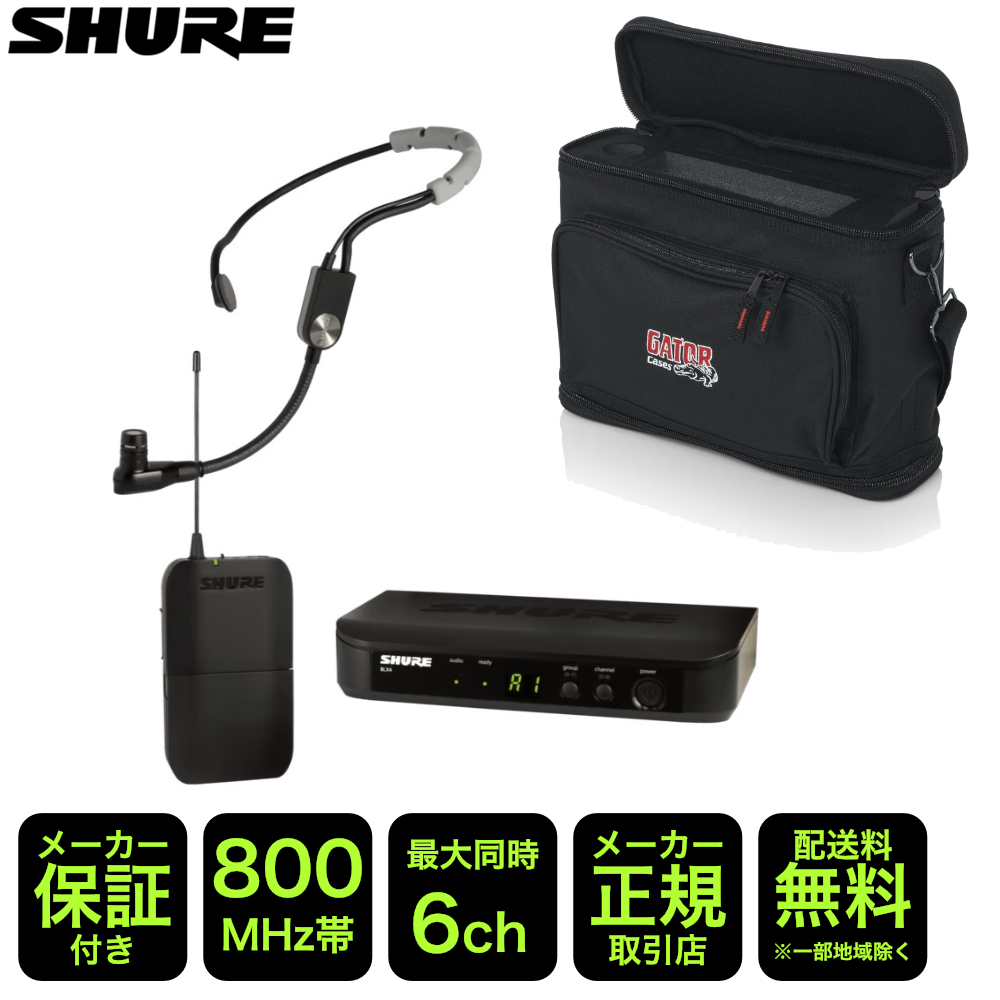 SHURE BLX14J SM35 ワイヤレスヘッドセット　ワイヤレスマイク SHURE（シュア） ワイヤレスヘッドマイク BLX14J/SM35 ソフトケース