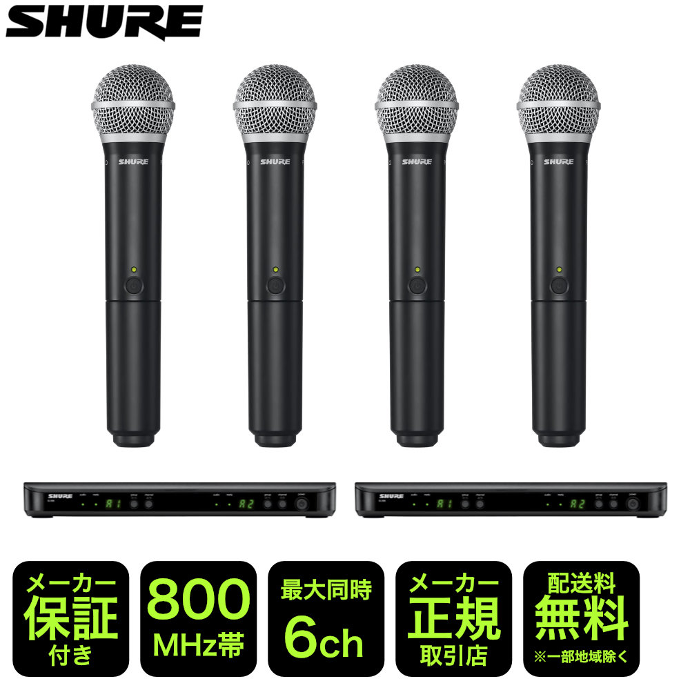 SHURE（シュア） ワイヤレスマイク4本セット BLX288/PG58 B帯 800MHz