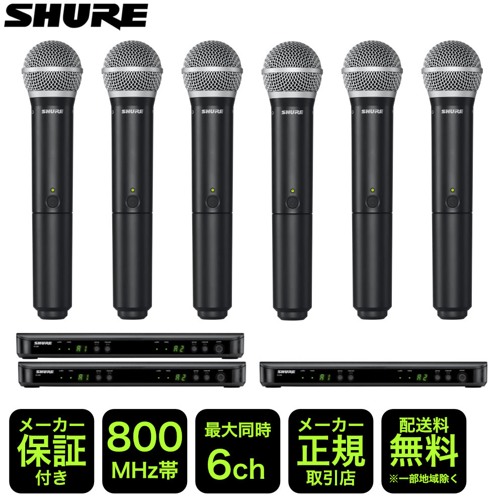 SHURE（シュア） ワイヤレスマイク6本セット BLX288/PG58 B帯 800MHz