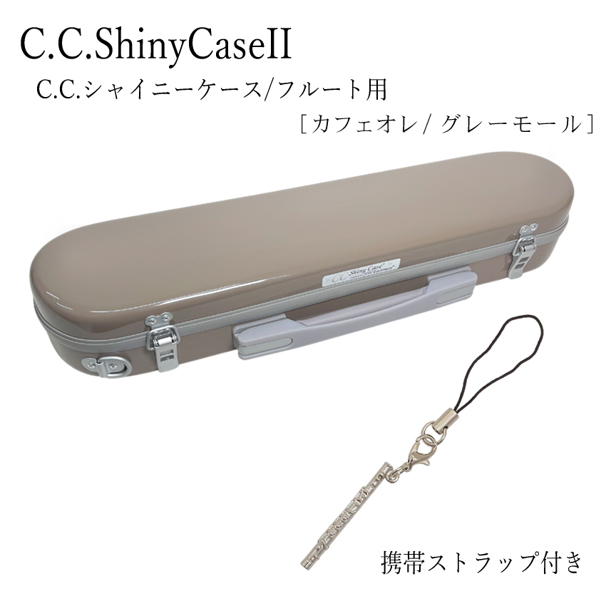 フルートハードケースのおすすめ人気商品一覧 通販 - Yahoo!ショッピング