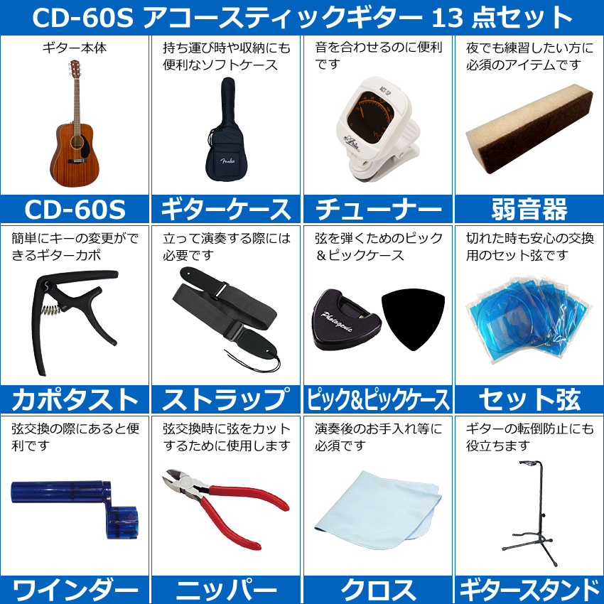 Fender（フェンダー） アコースティックギター 初心者セット 13点