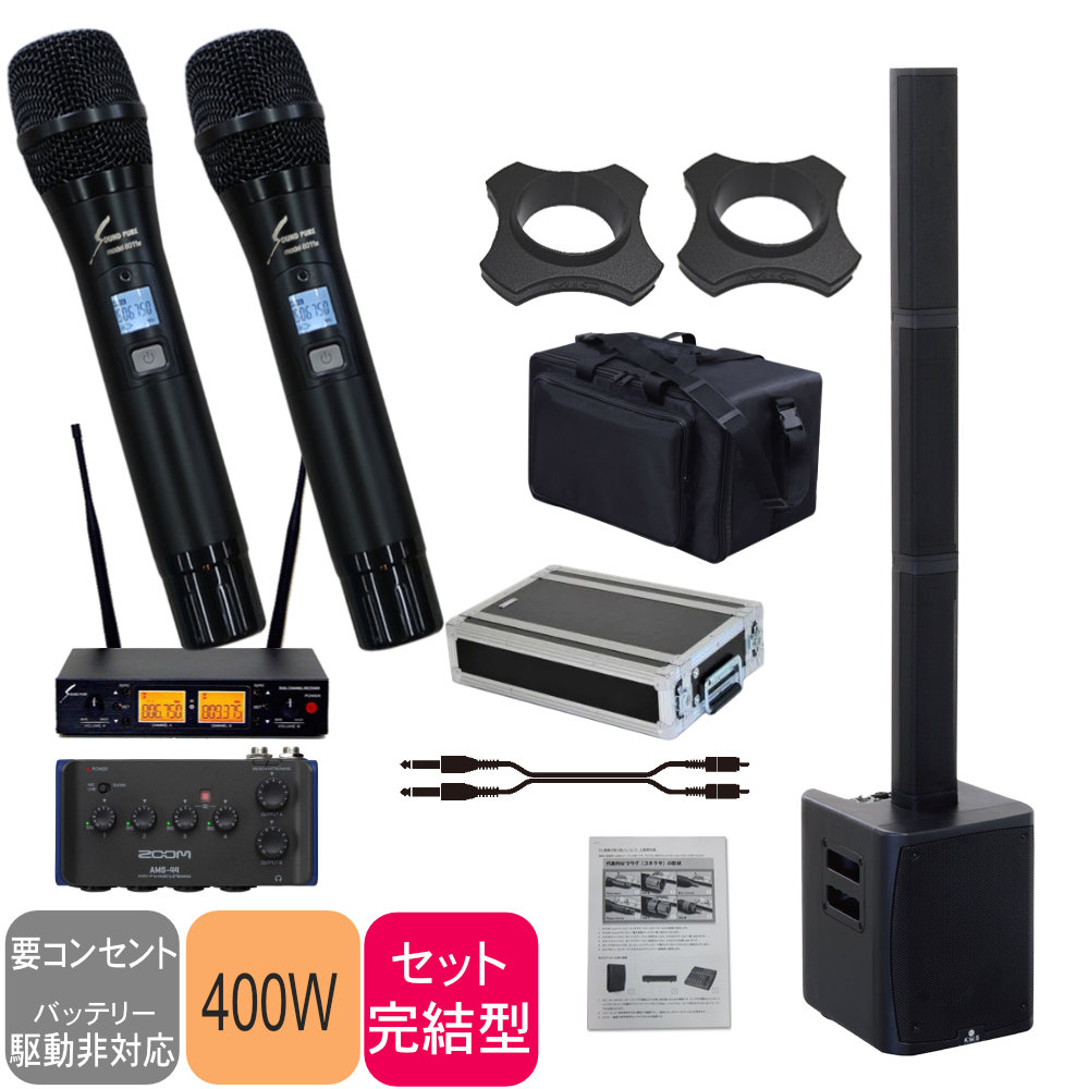 ハイブリッド会議対応 簡易PAセット ワイヤレスマイク2本 ケース付き
