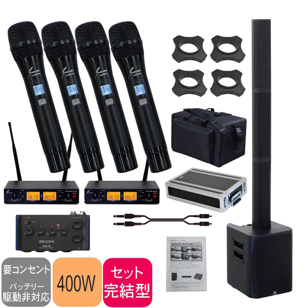 ハイブリッド会議対応 簡易PAセット ワイヤレスマイク4本 ケース付き 