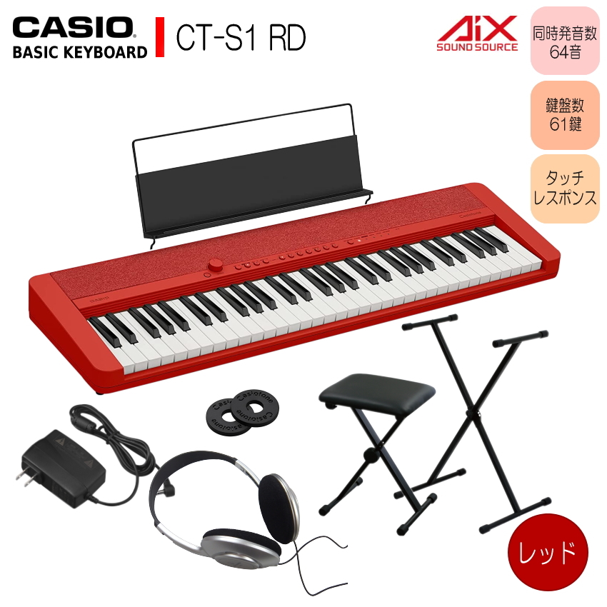 カシオ 電子キーボード 61鍵 ベーシックタイプ ベーシックキーボード（CASIO） カシオ61鍵盤キーボード CT-S1 赤 X型