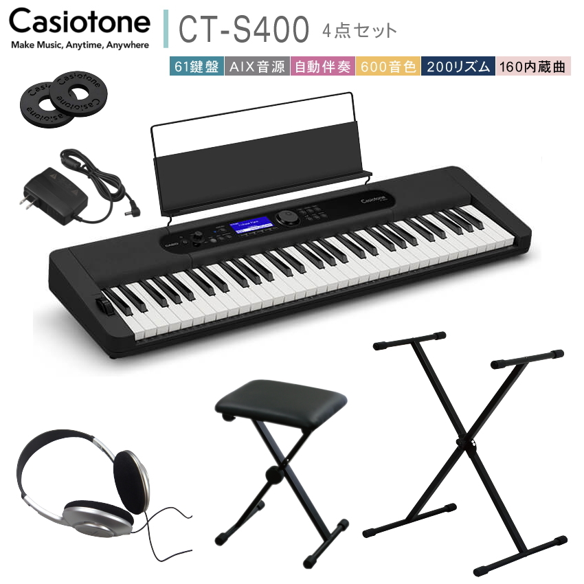 CASIO（カシオ） カシオ61鍵盤キーボード CT-S400 X型スタンド椅子付き