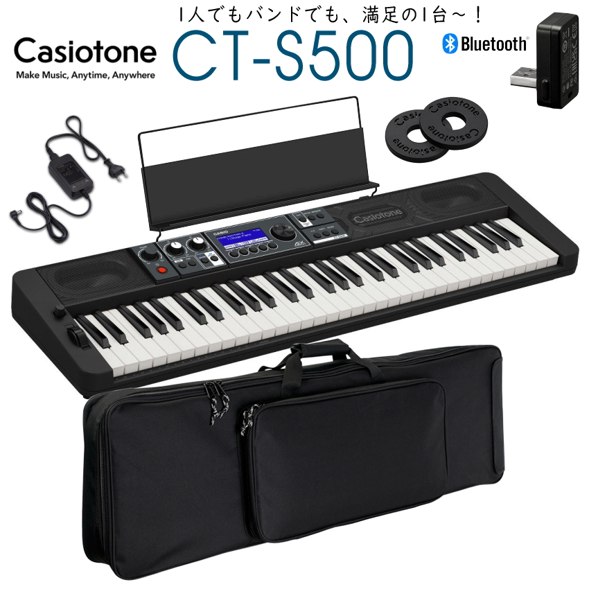 CASIO 61鍵盤キーボード CT-S500「持ち運びやすいケース付き