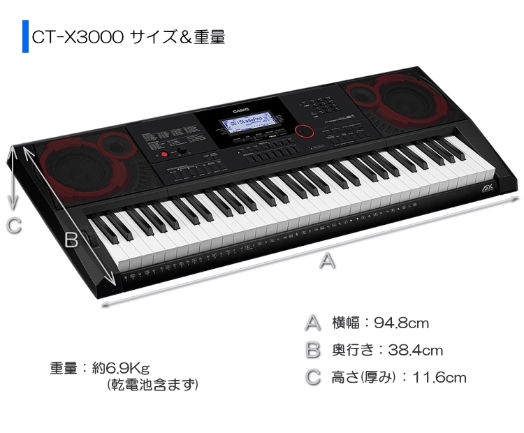 ハイグレードキーボード（CASIO） カシオ キーボード CT-X3000「ケース