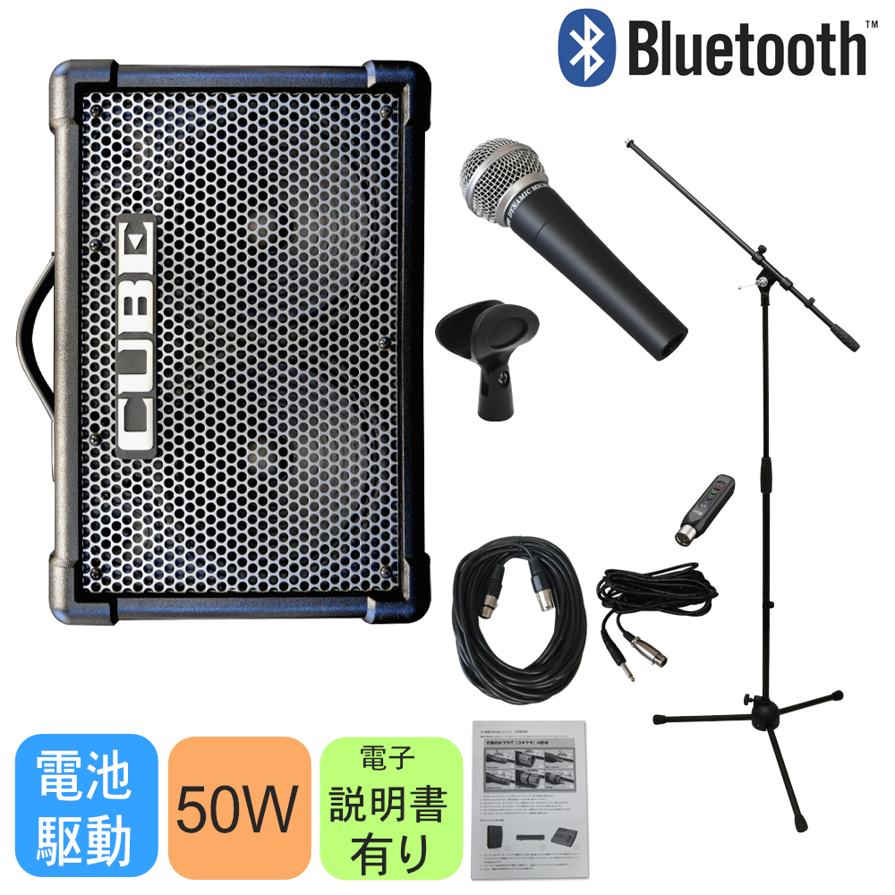 ローランド（Roland） CUBE STREET EX(Bluetooth受信機/有線マイク付き 