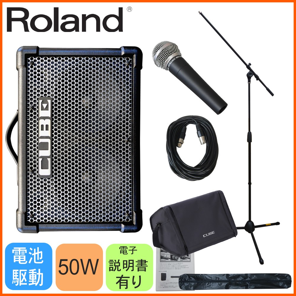 Roland ローランド CUBE STREET EX 有線マイク1本＋スピーカーケース付きセット