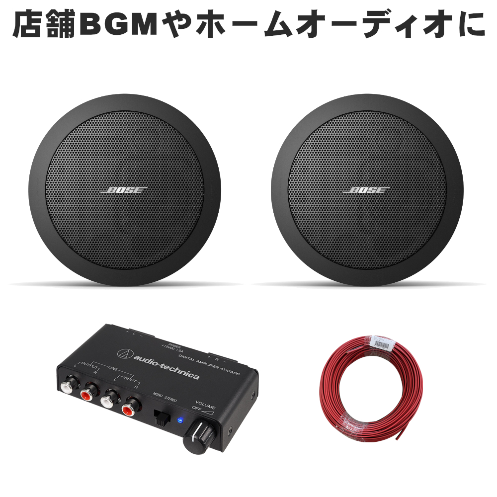 BOSE（ボーズ） 天井埋め込みスピーカー 黒 店舗BGM等に : 音響機材と 