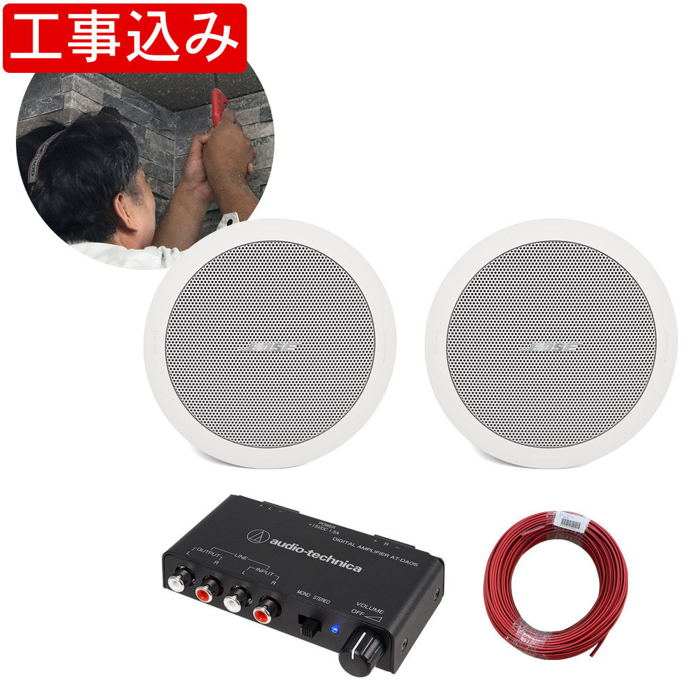 s*s様 Bose スピーカー&アンプセット da05-c2w-sp.jpg