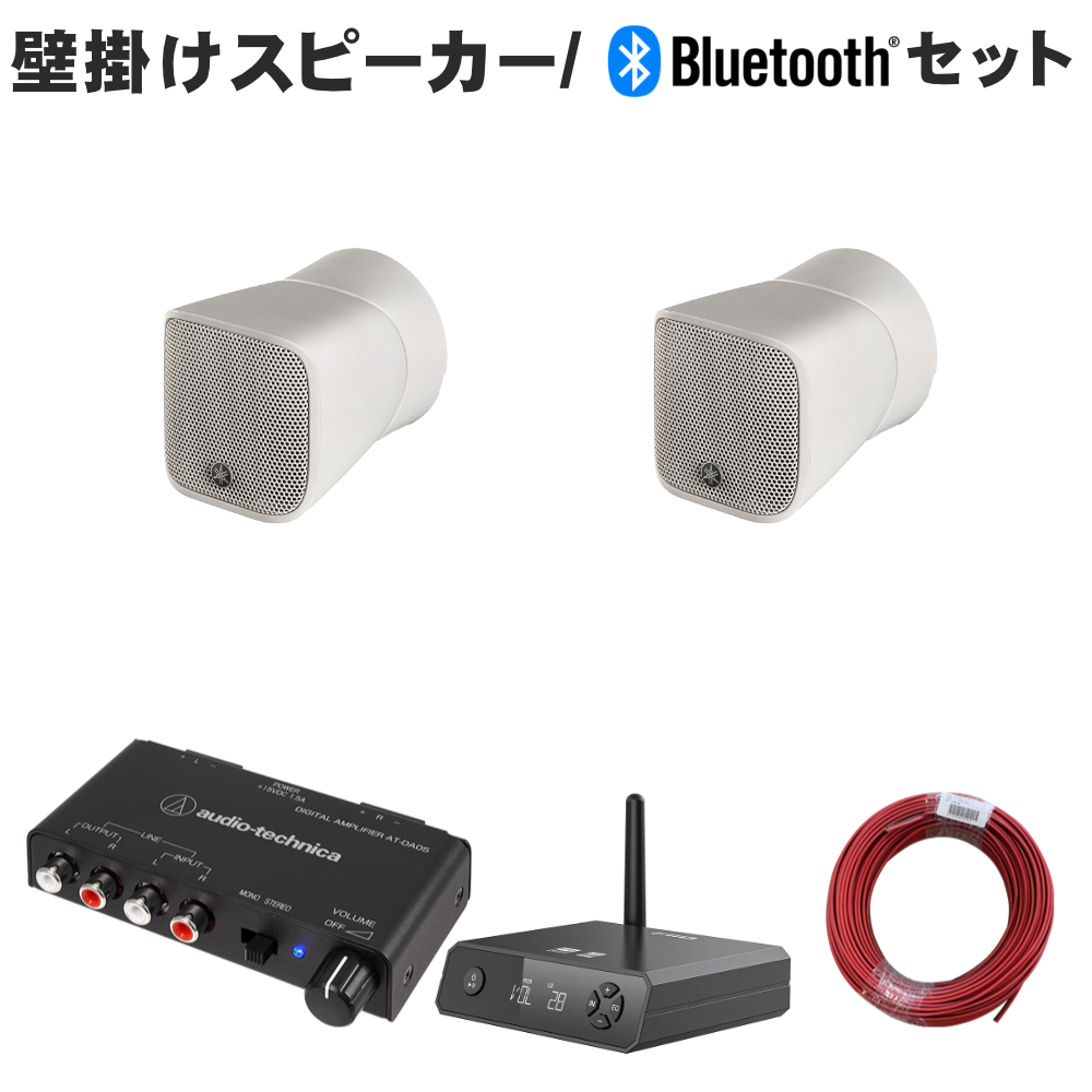 Bluetooth対応□ヤマハ 小型 壁掛けスピーカー 白 目立たない BGM