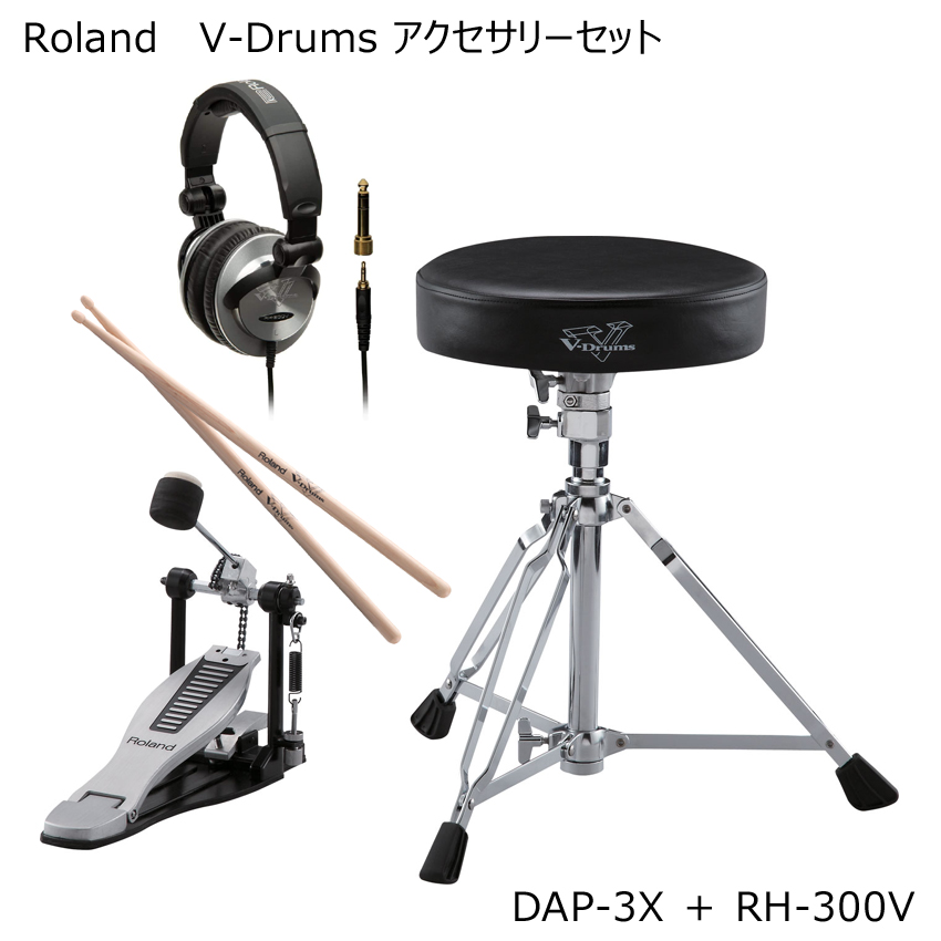 Roland/ローランド ドラムアクセサリーセット DAP-3X(アクセサリーパッケージ) & V-Drum用ヘッドフォン(RH-300V) エレドラ