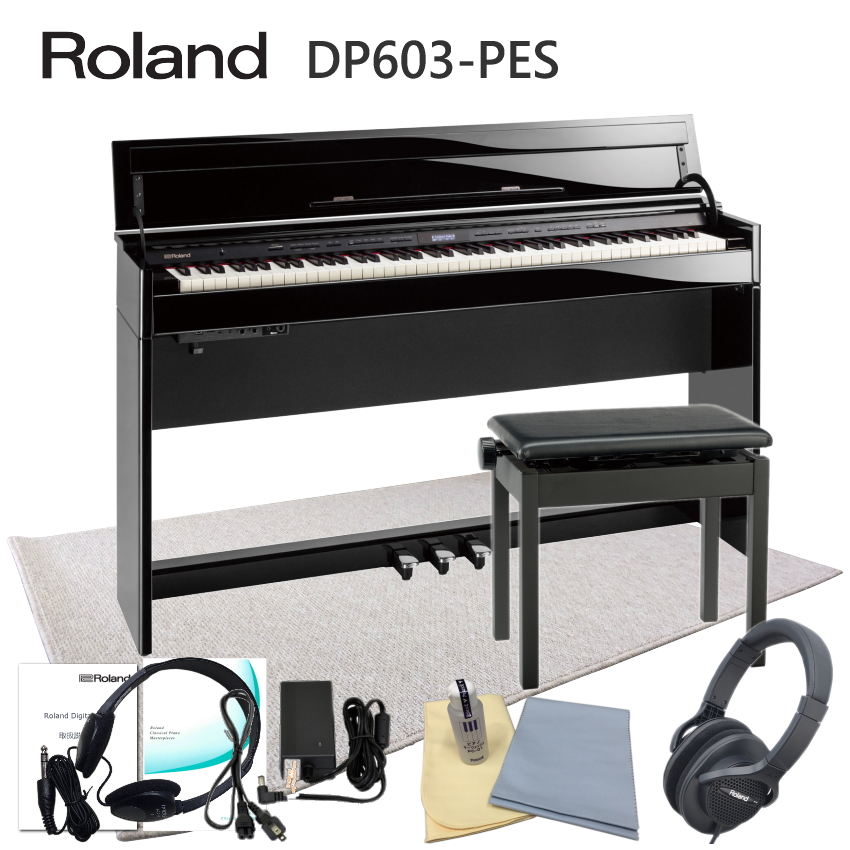 運送・設置付■ローランド DP603 黒塗り鏡面仕上げ 「防音ジュータン付き」Roland DP603 PES■代引不可 :DP603 PES SYR120:音響機材と楽器のメリーネット