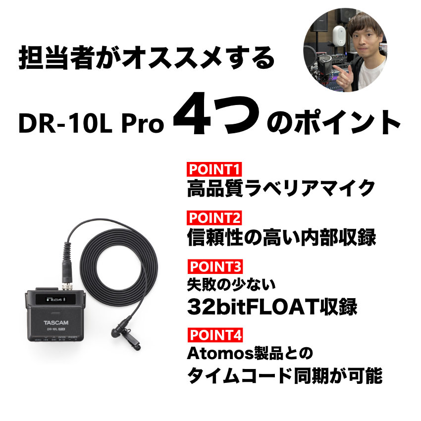TASCAM DR-10L PRO + AK-BT1 Bluetoothアダプターセット : 音響機材と