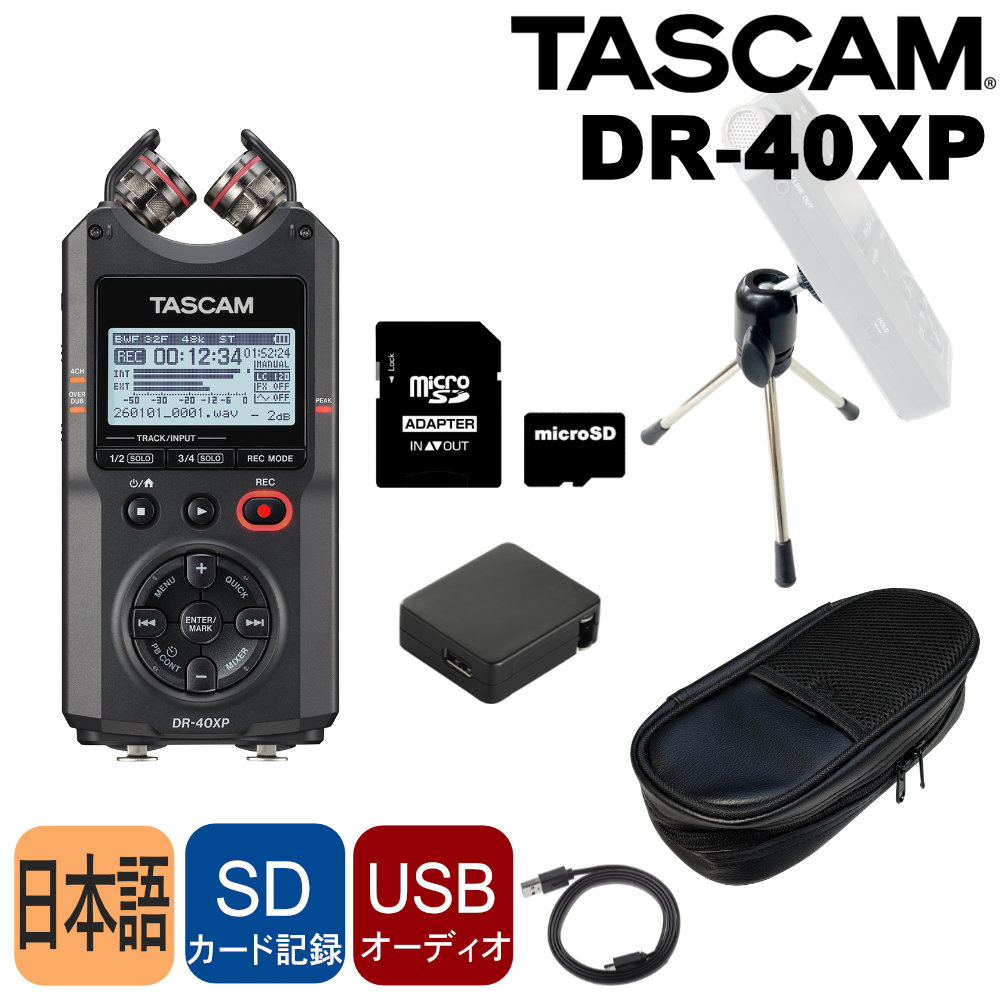 TASCAM DR-40XP microSDカード ケース USBアダプター付属 リニアPCM