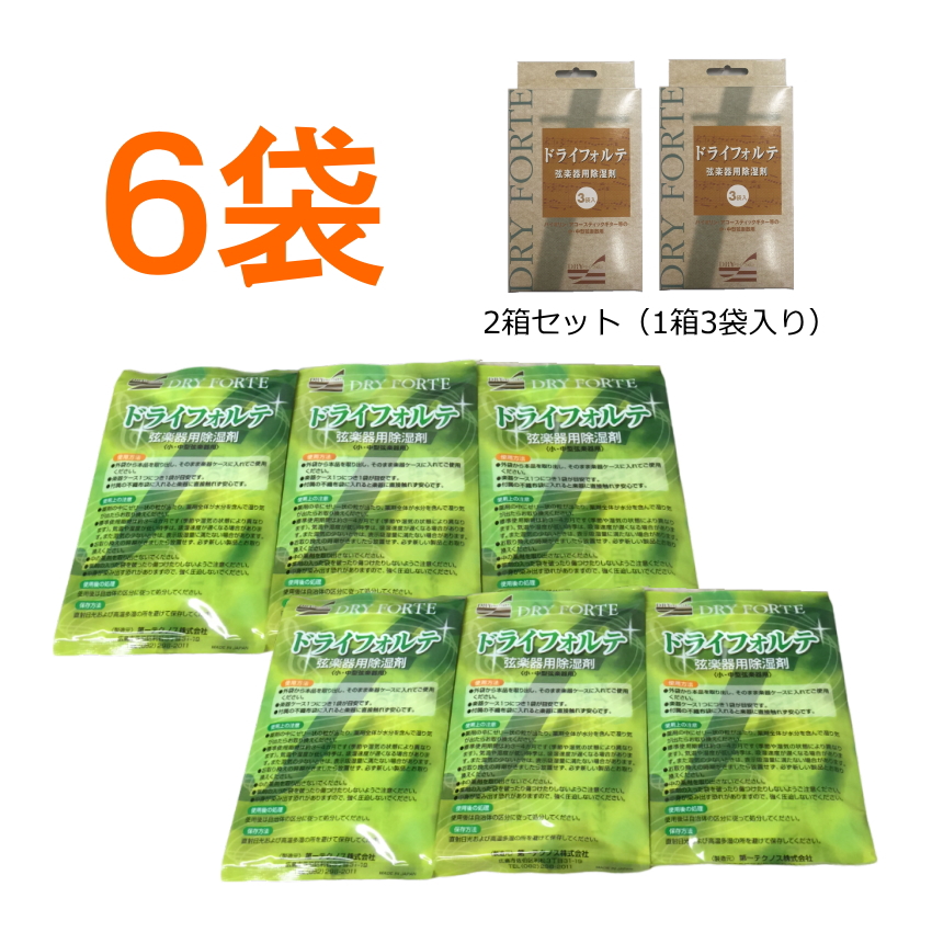 DRY FORTE×6袋(2箱)弦楽器定番の除湿剤 ドライフォルテ「バイオリン/ウクレレ/二胡/三線/三味線などに最適」｜merry-ys4｜02