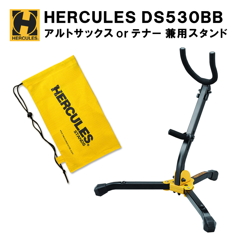 HERCULES DS530BB ハーキュレス アルトサックス テナーサックス スタンド 折りたたみ式スタンド 【収納バッグ付き】持ち替え 小編成  ブラスバンド 吹奏楽 : ds530bb : 音響機材と楽器のメリーネット - 通販 - Yahoo!ショッピング