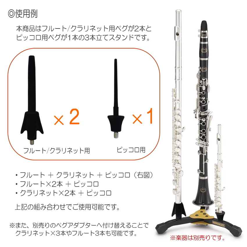 HERCULES ハーキュレス フルート B♭クラリネット ピッコロ 3本立てスタンド DS543BB【収納バッグ付き】吹奏楽 持ち替え ブラスバンド 小編成 アンサンブル |  | 02