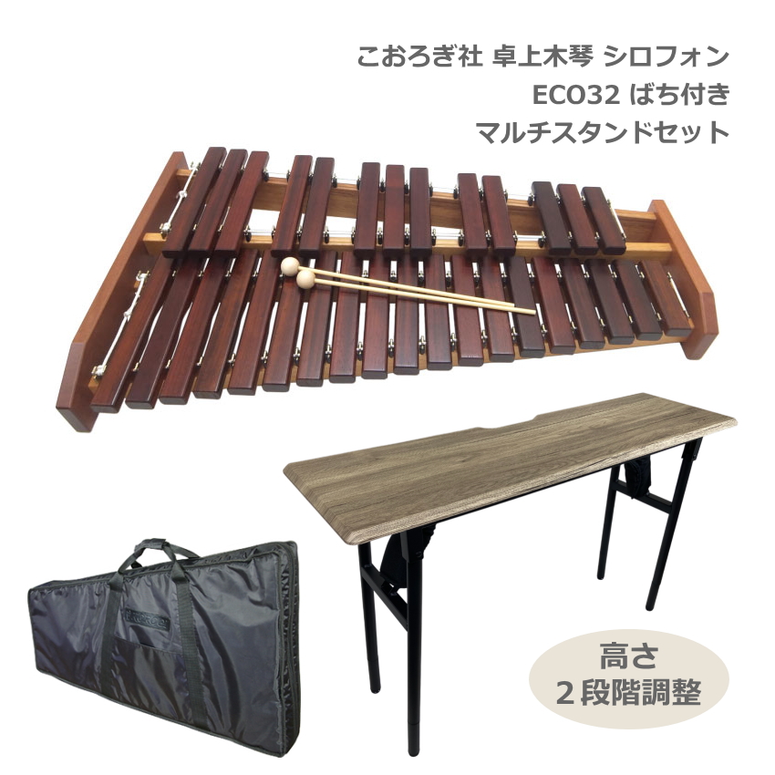 ソファへ座って弾けるテーブル型スタンド＆ソフトケース付き コオロギ シロフォン 卓上木琴 ECO32 KOROGI 半音階の組み立て不要 どれみふぁシールプレゼント