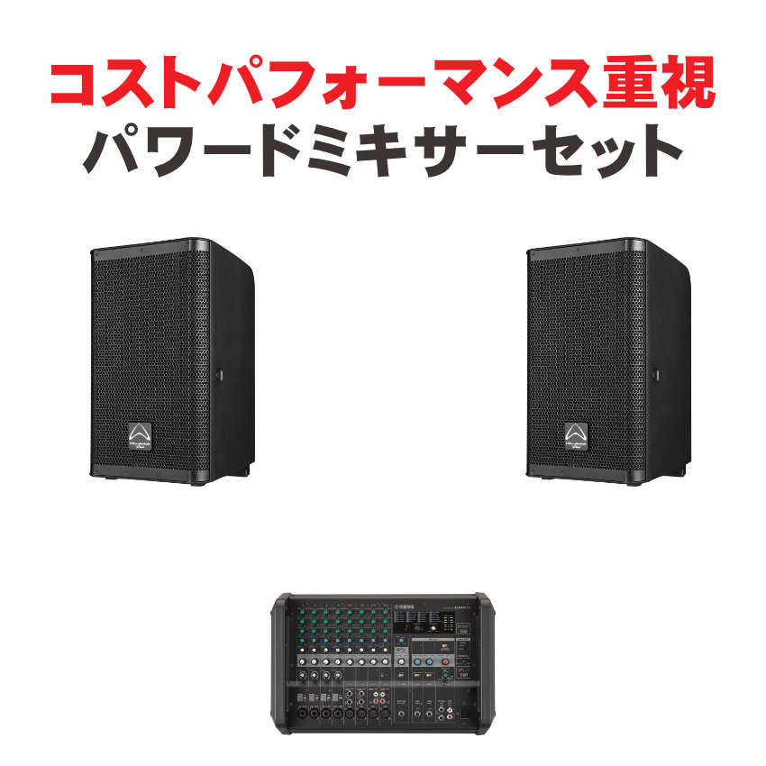YAMAHA（ヤマハ） パワードミキサー EMX5 イベントPAセット 野外にも 