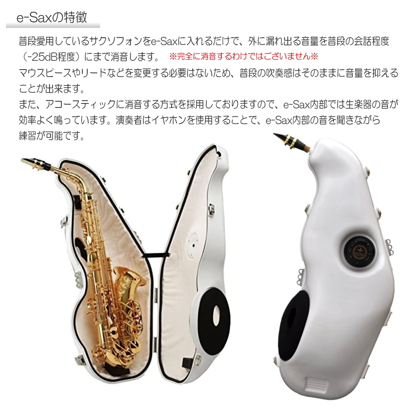 BESTBRASS アルトサックス消音器 e-Sax ES3-AS ベストブラス/イー