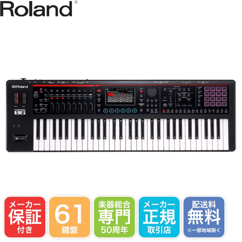 Roland ���󥻥������� FANTOM-06