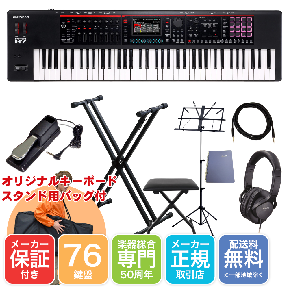 Roland シンセサイザー FANTOM-07 X型キーボードスタンドセット