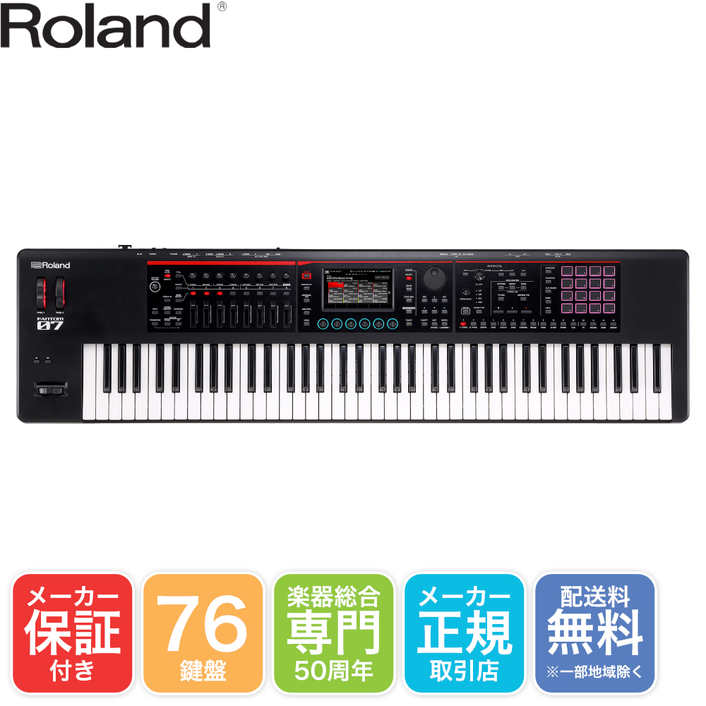 Roland ���󥻥������� FANTOM-07 76�����󥻥�������