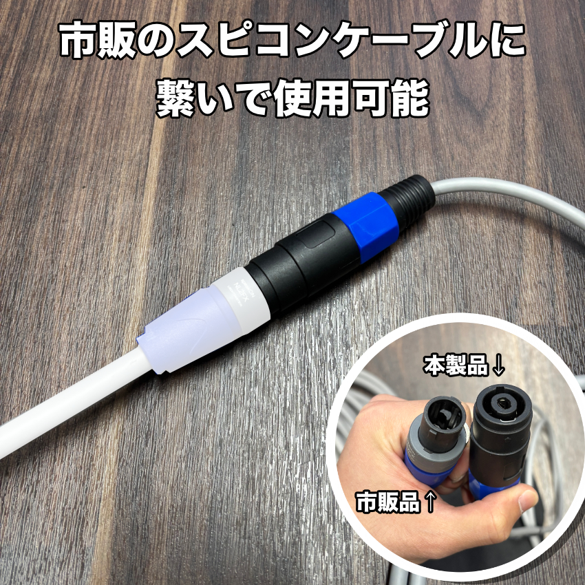 スピコン フォン 変換ケーブル 2m CANARE スピーカーケーブル 4S6仕様