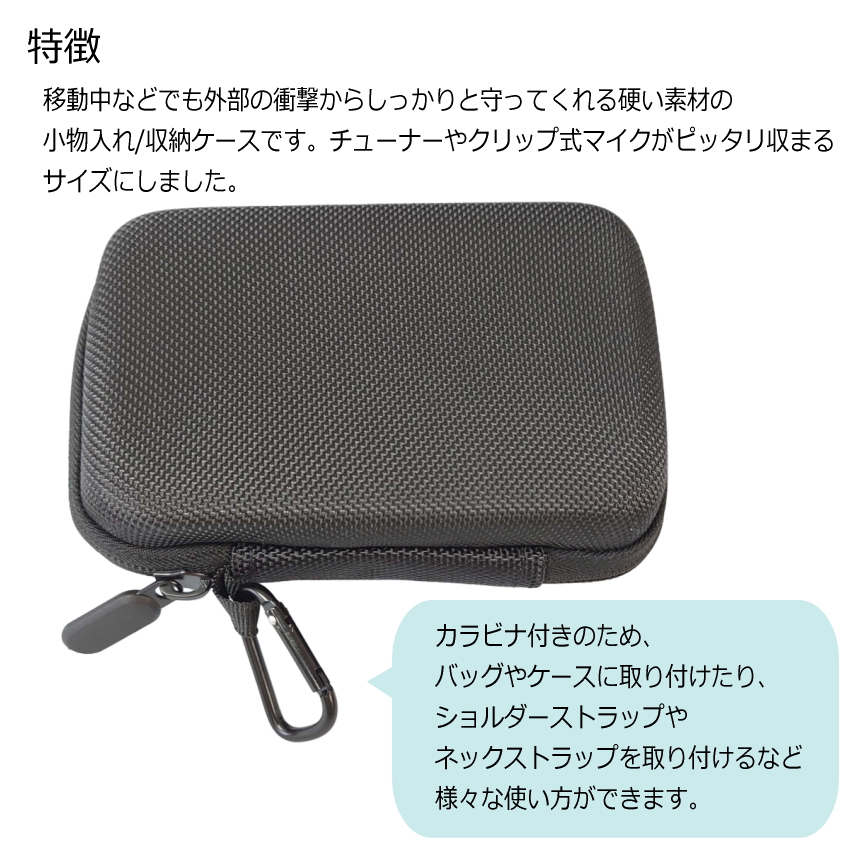 チューナー メトロノーム 用 ケース/ セミハード/小物入れ（ヤマハ TDM