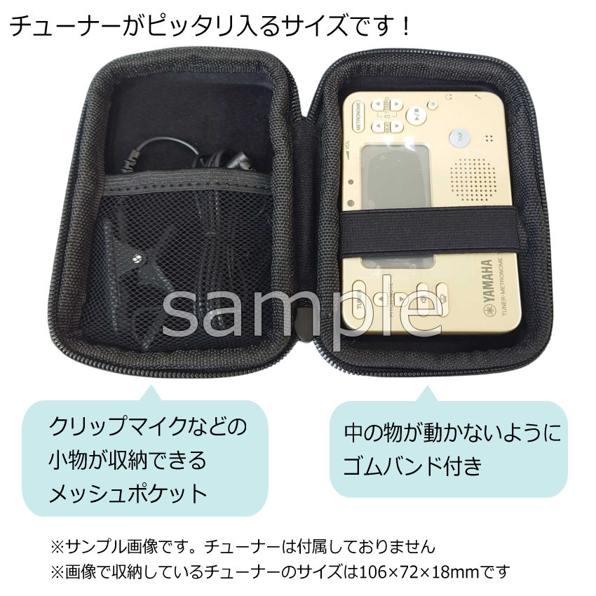 チューナー メトロノーム用 収納ケース お守り型ストラップ付き