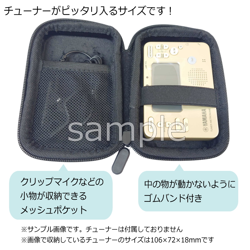 チューナー メトロノーム 用 ケース/ セミハード/小物入れ（ヤマハ TDM