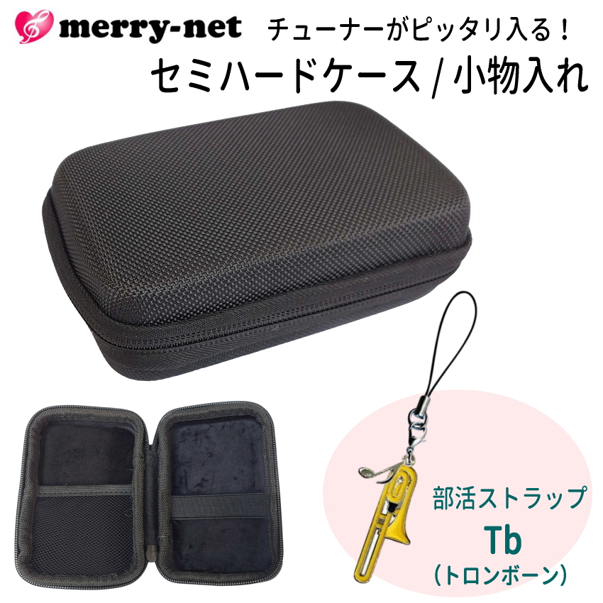 チューナー メトロノーム用 収納ケース 部活ストラップ付き セミハード