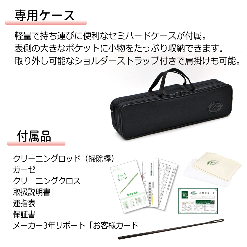 初心者向け フルート セット FL-300S /  銀製品変色防止繊維 や 譜面台付き 便利セット J Michael (Jマイケル) シルバー 入門用_4