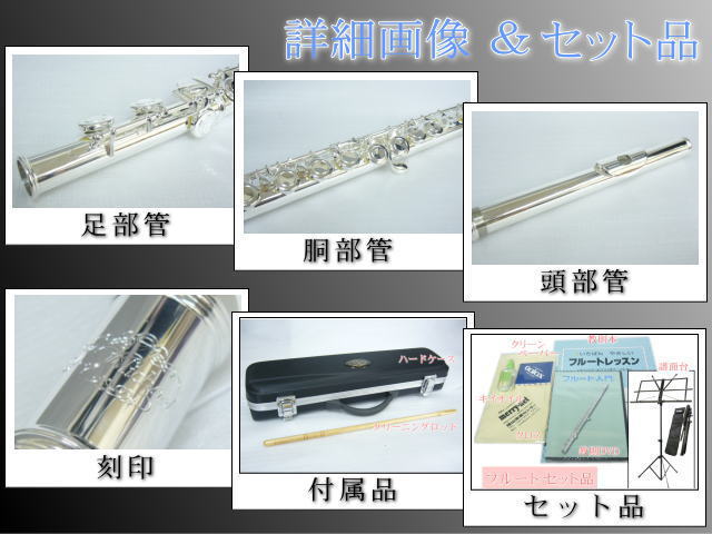 J.Michael（Jマイケル） 初心者向けオススメ フルート FL-300S 豪華