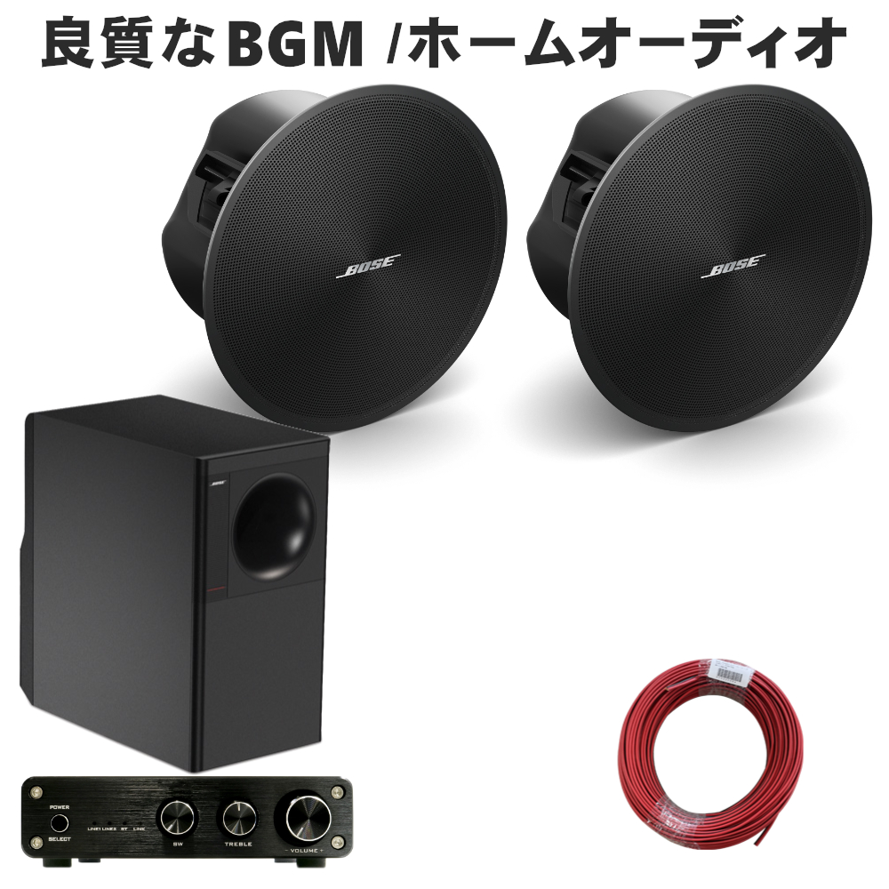 BOSE（ボーズ） 天井埋込みスピーカー +サブウーファーセット 