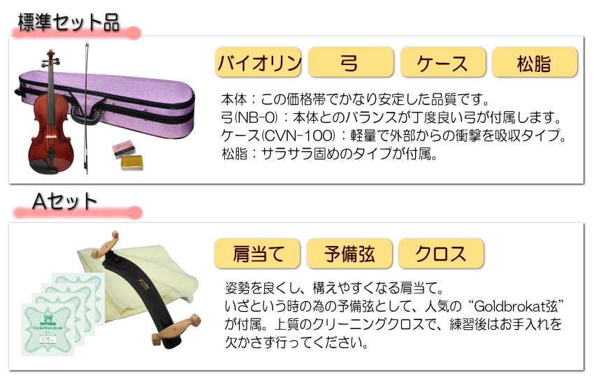 Grazioso 初心者向け バイオリン ラベンダーケース 調整後出荷 GV-0S 1