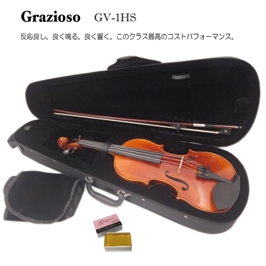 Grazioso GV-1HS 1/4 バイオリン 4点セット : 音響機材と楽器のメリー