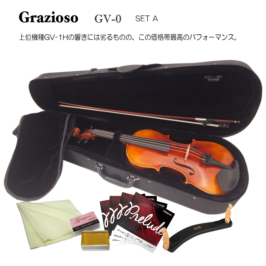 GRAZIOSO GV-1HS 分数バイオリンセット（サイズ：3/4,1/2,1/4,1