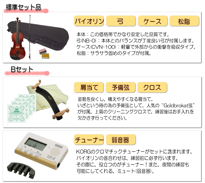 Grazioso 初心者向け バイオリン 調整後出荷 GV-0 1/8サイズ 9点セット